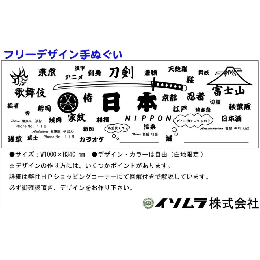 フリーデザイン手ぬぐい 1柄500枚 1柄500枚 型代込で1枚あたりなんと165円 白地1色 4色まで追加設定有 メンズファッション 色指定ok 金属色は不可 s5 白地1色 4色まで追加設定有 良品イソムラネットショップ