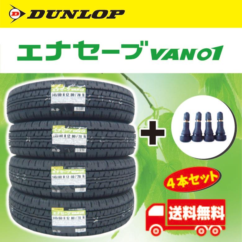 エナセーブ 【2025年製】 VAN01 145/80R12 80/78N(145R12 6PR相当品