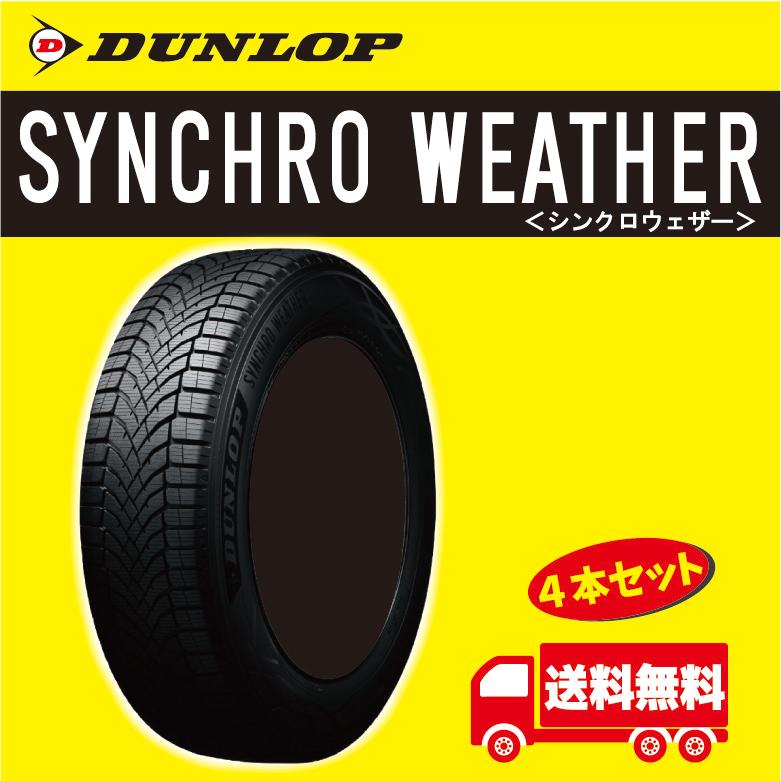 DUNLOP 【お取り寄せ商品】ダンロップ オールシーズンタイヤ SYNCHRO 