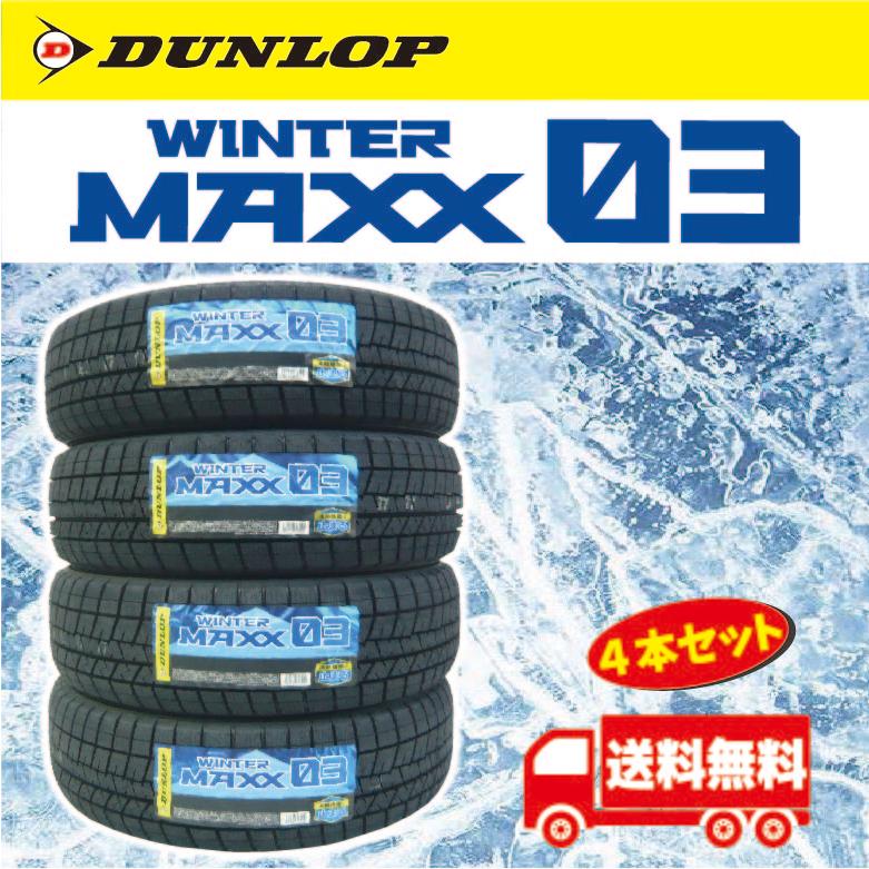 WINTER MAXX 【2025年製】ダンロップ WM03 175/65R15 84Q 4本セット