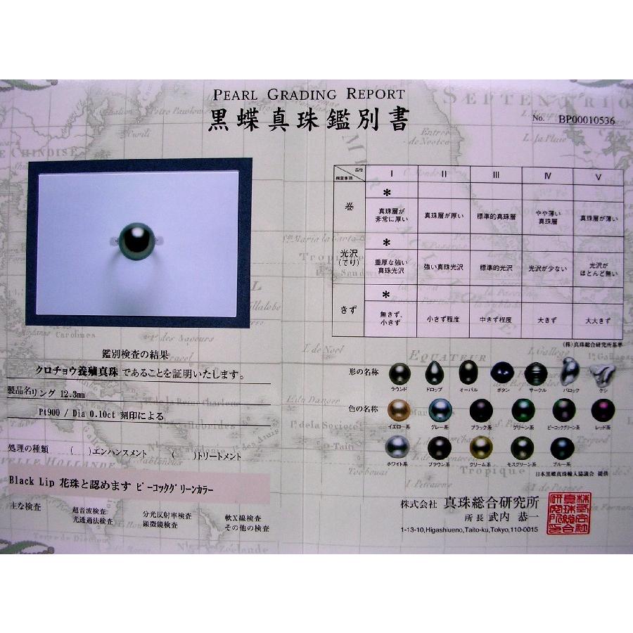真珠 リング パール BlackLip花珠・ピーコックグリーンカラー 黒蝶真珠 真珠リング パールリング 12.3mm Pt900 プラチナ ダイヤ 0.10ct 33169の画像