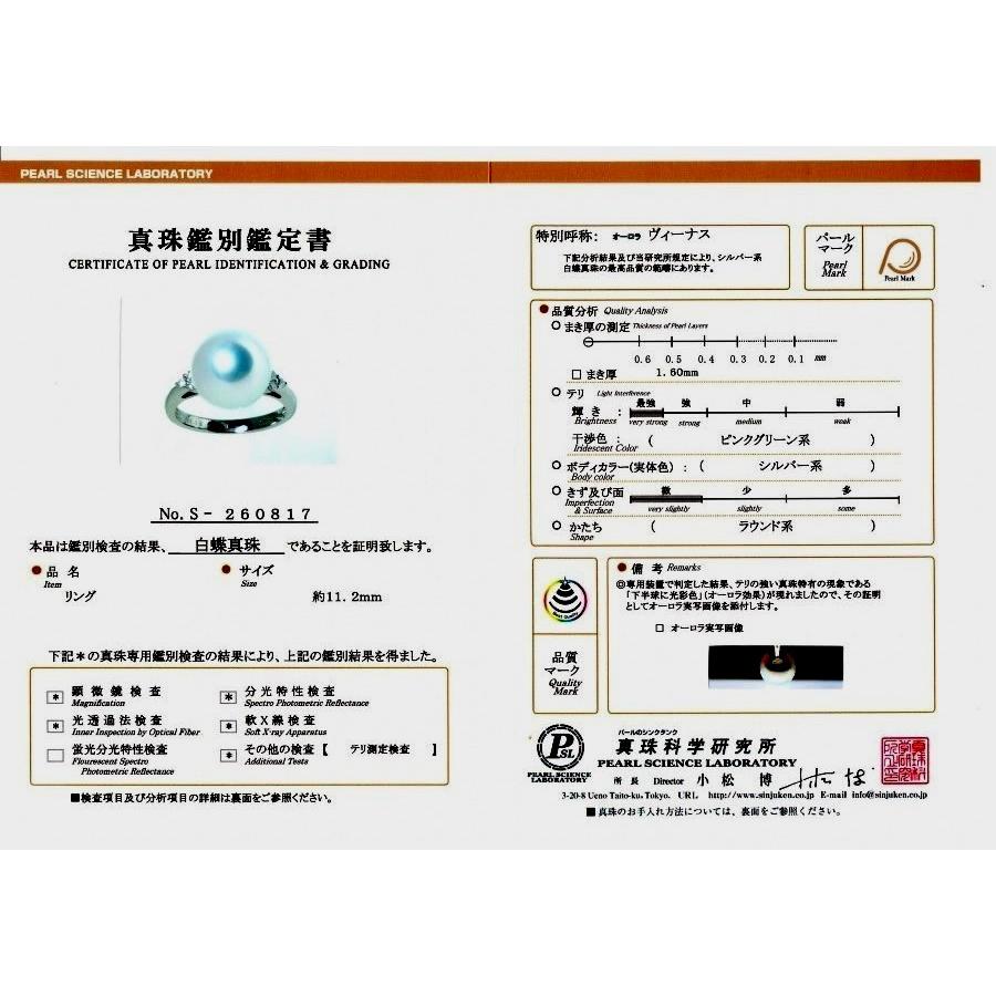 真珠 リング パール オーロラ・ヴィーナス 白蝶真珠 真珠リング 11.2mm 