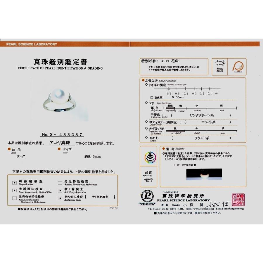 真珠 リング パール オーロラ・花珠 アコヤ真珠 真珠リング パールリング 9.5mm Pt900 プラチナ ダイヤ 0.1ct 60041の画像
