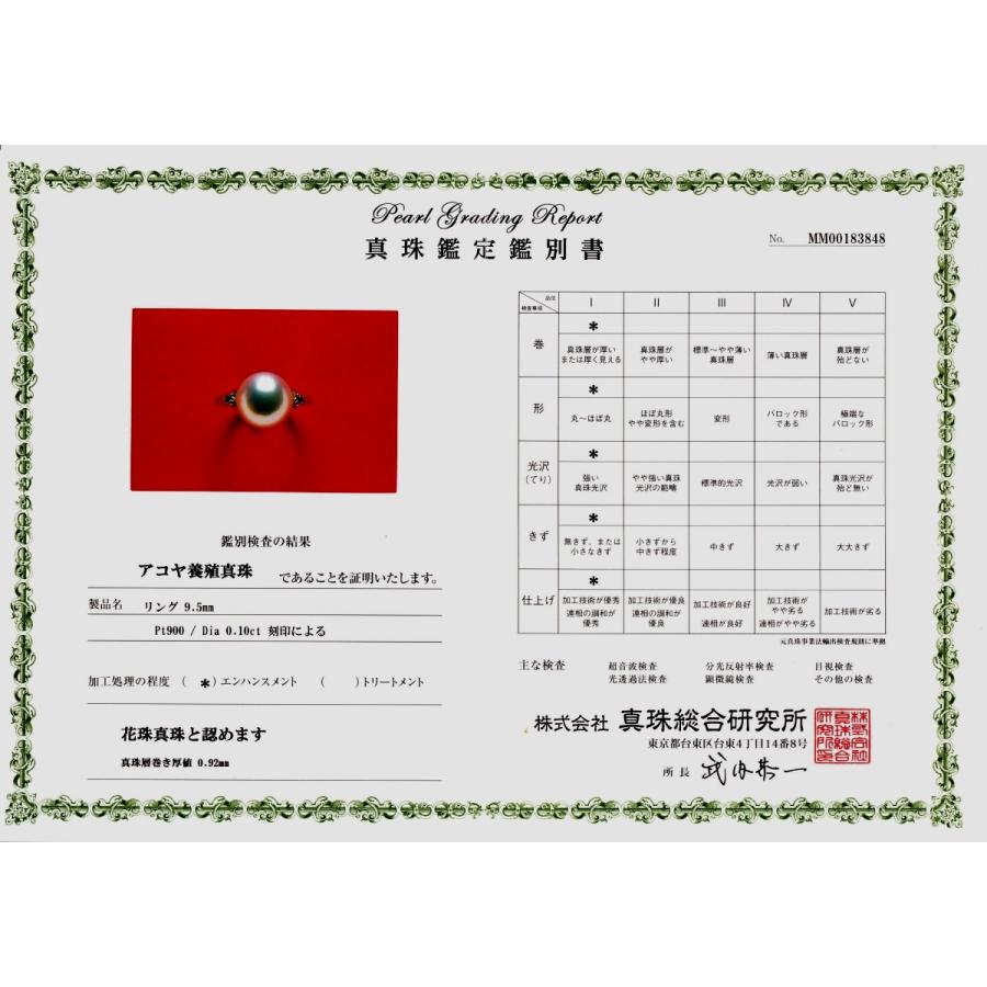 真珠 リング パール 花珠 アコヤ真珠 真珠リング パールリング 9.5mm Pt900 プラチナ ダイヤモンド 0.1ct 60076の画像