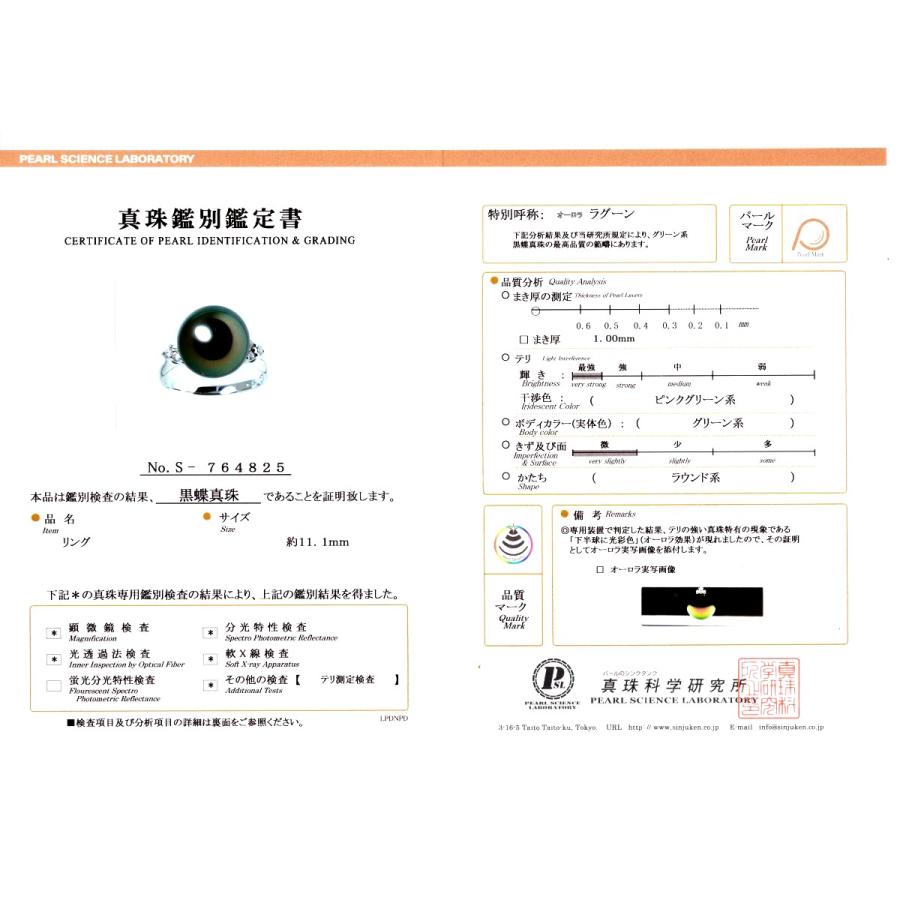 真珠 リング パール オーロラ・ラグーン 黒蝶真珠 真珠リング パールリング 11.1mm Pt900 プラチナ ダイヤモンド 0.12ct 68356の画像