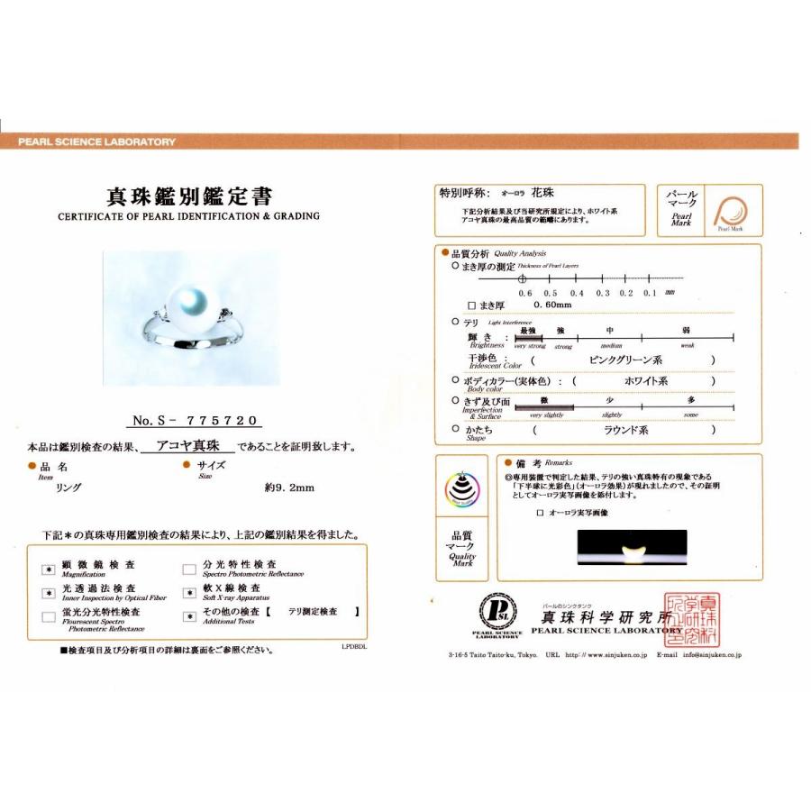真珠 リング パール オーロラ・花珠 アコヤ真珠 真珠リング パールリング 9.2mm Pt900 プラチナ ダイヤモンド 0.10ct 68516の画像