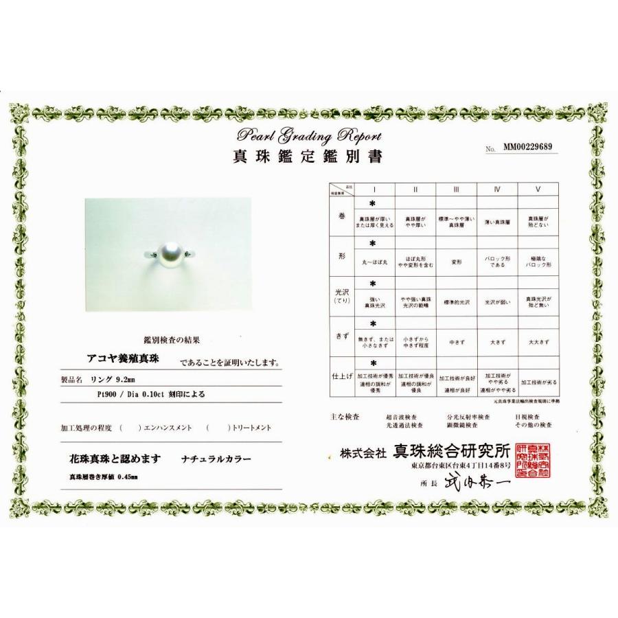 真珠 リング パール 花珠・ナチュラルカラー アコヤ真珠 真珠リング パールリング 9.2mm Pt900 プラチナ ダイヤモンド 0.10ct 69078の画像