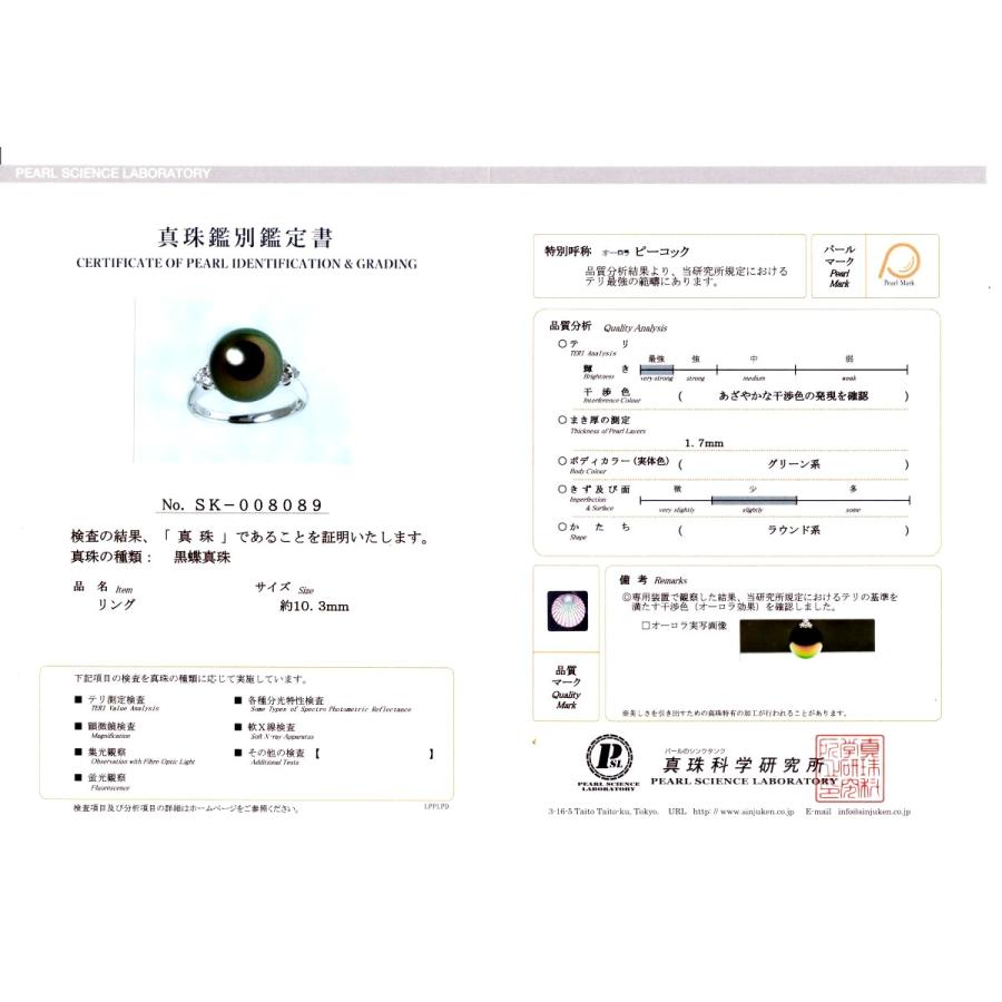 真珠 リング パール オーロラ・ピーコック 黒蝶真珠 真珠リング パールリング 10.8mm Pt900 プラチナ ダイヤモンド 0.12ct 69167の画像
