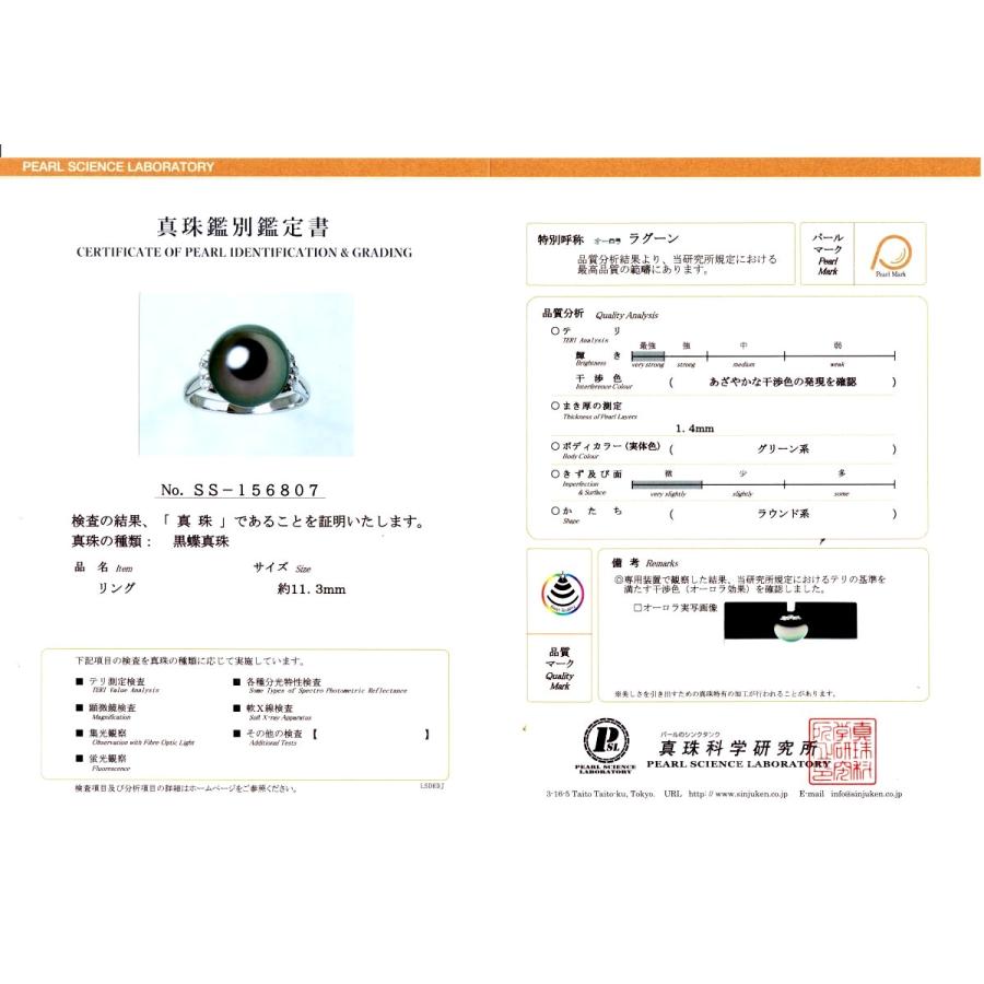 真珠 リング パール オーロラ・ラグーン 黒蝶真珠 真珠リング パールリング 11.3mm Pt900 プラチナ ダイヤモンド 0.12ct 72548の画像