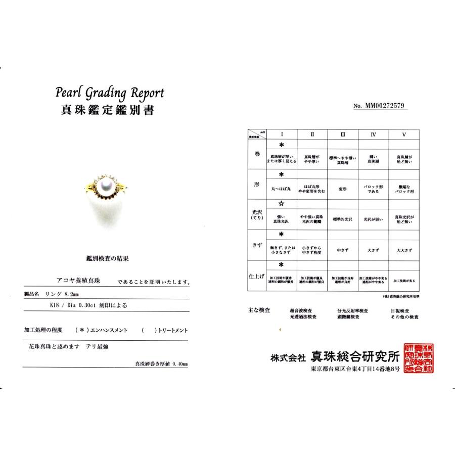 テリ最強花珠 真珠 リング パール アコヤ真珠 パールリング 8.3mm K18 イエローゴールド ダイヤモンド 0.30ct 73400の画像