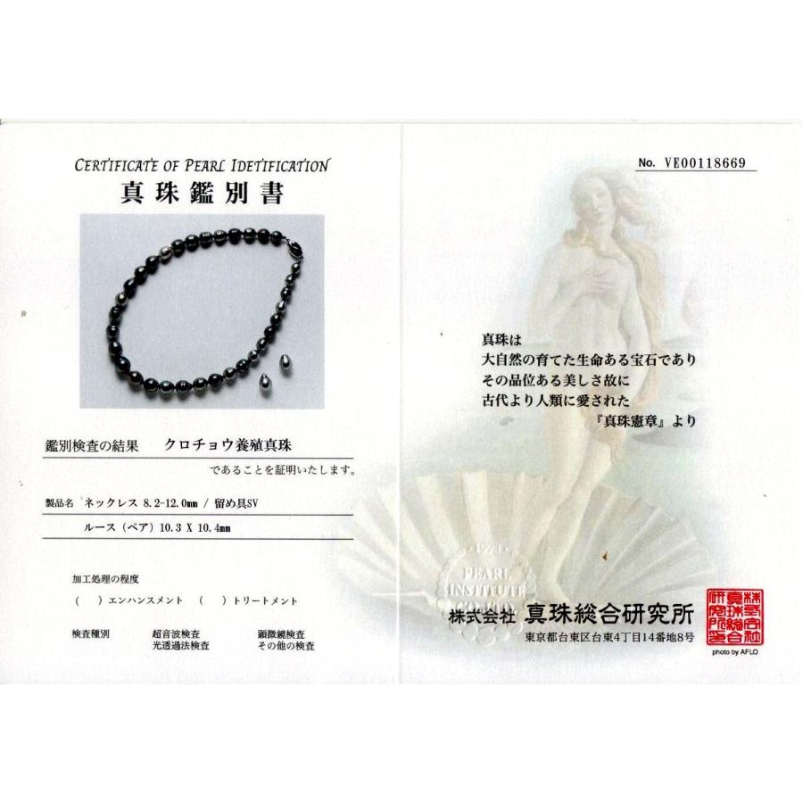 真珠 ネックレス パール 鑑別 黒蝶真珠 真珠ネックレス パールネックレス 8.2-12.0mm 73444の画像