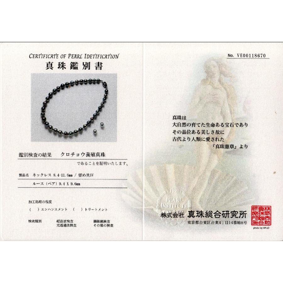 真珠 ネックレス パール 鑑別 黒蝶真珠 真珠ネックレス パールネックレス 8.4-11.6mm 73445の画像