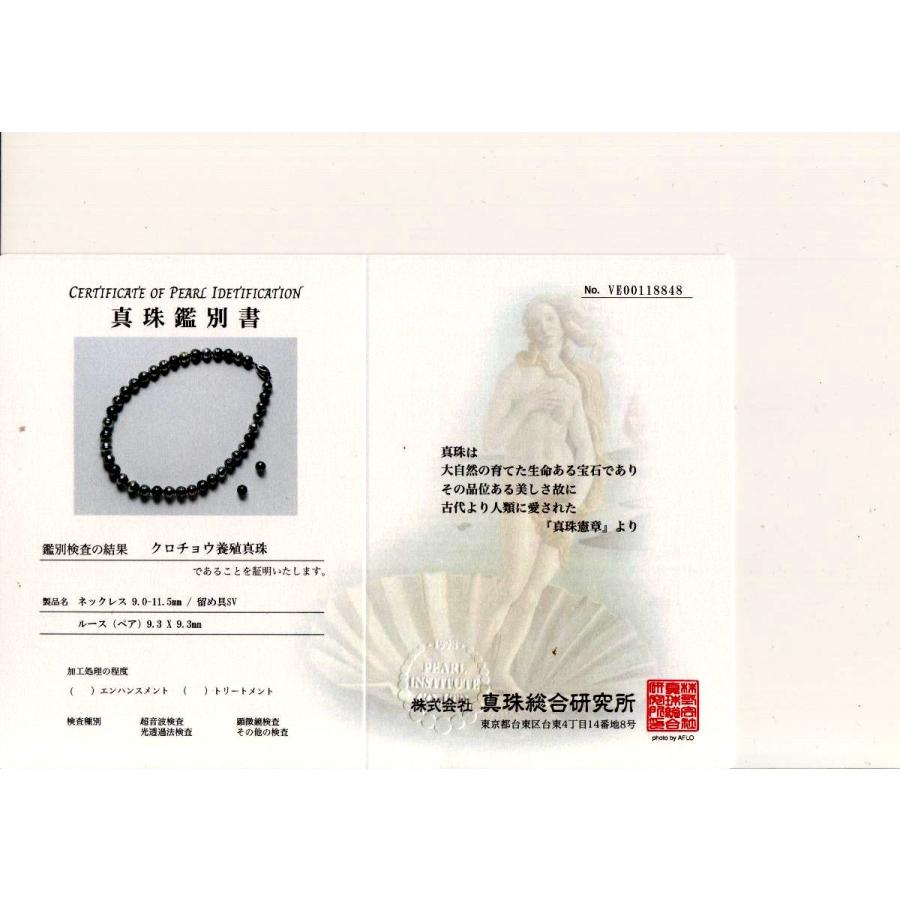 真珠 ネックレス パール 鑑別 黒蝶真珠 真珠ネックレス パールネックレス 9.0-11.5mm 73448の画像