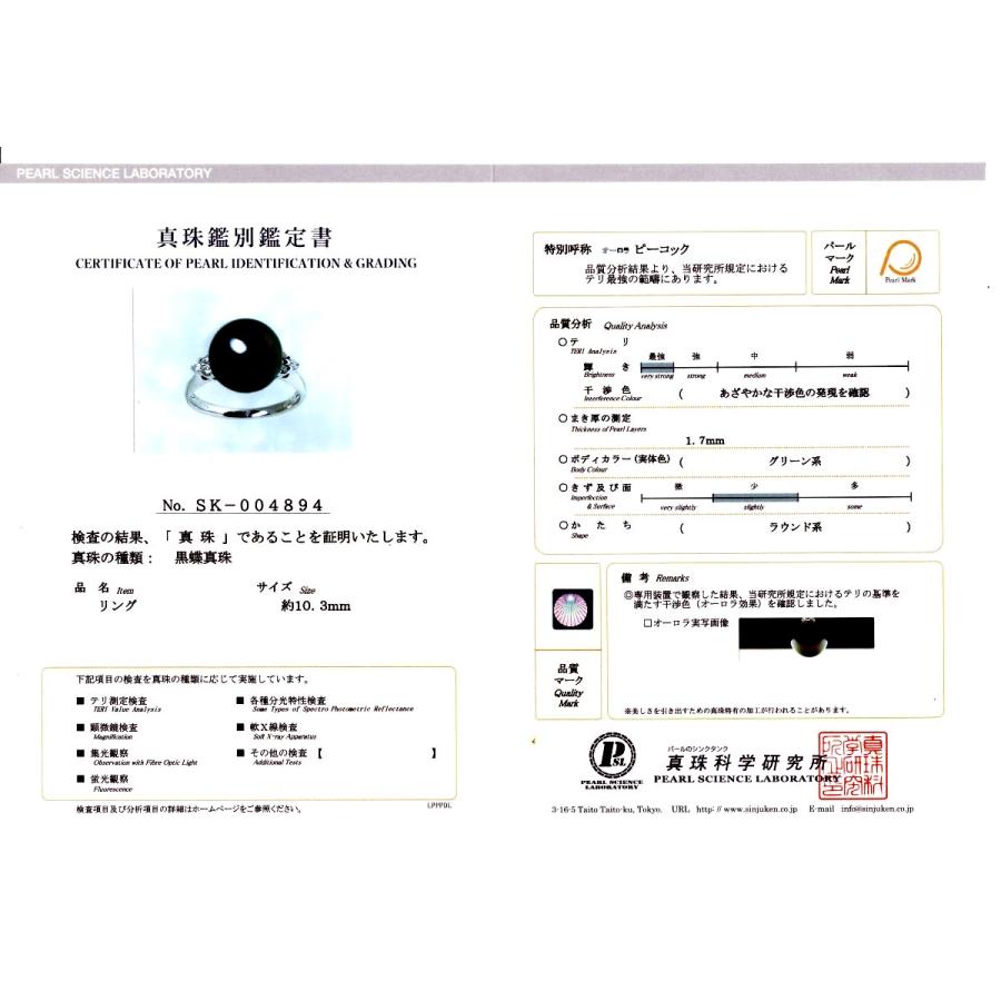真珠 リング パール オーロラ・ピーコック 黒蝶真珠 真珠リング パールリング 10.3mm Pt900 プラチナ ダイヤモンド 0.12ct 73464の画像