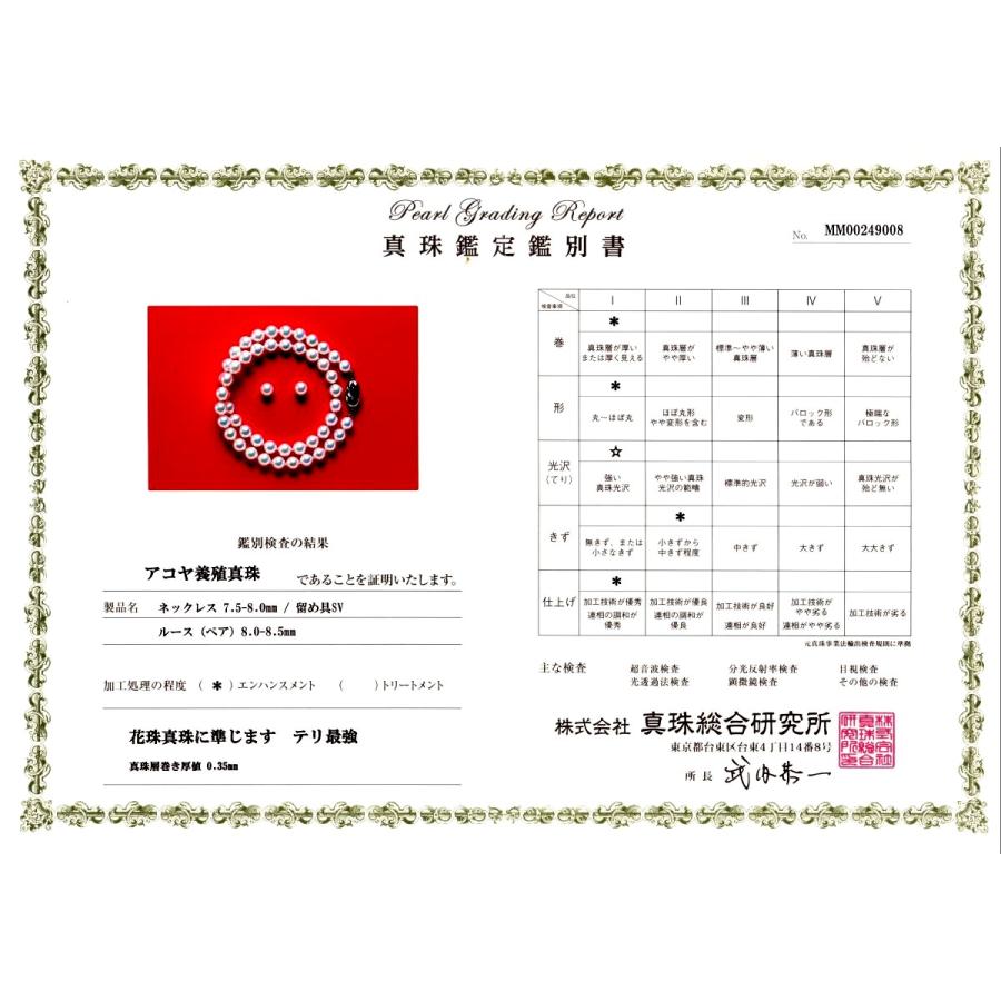 真珠 ネックレス パール 準花珠 テリ最強 アコヤ真珠 イヤリング or