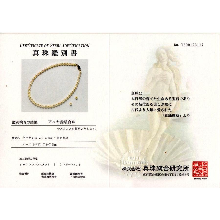 真珠 ネックレス パール 鑑別 アコヤ真珠 イヤリング or ピアス セット 真珠ネックレス パールネックレス 7.0-7.5mm 73774の画像