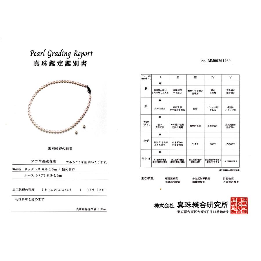 真珠 ネックレス パール 花珠　　 アコヤ真珠 イヤリング or ピアス セット 真珠ネックレス パールネックレス 6.0-6.5mm 73873の画像