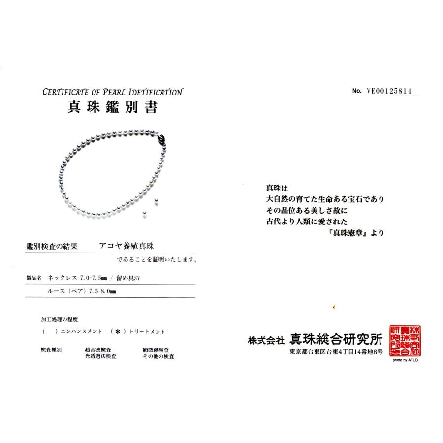 真珠 ネックレス パール 鑑別 アコヤ真珠 イヤリング or ピアス セット 真珠ネックレス パールネックレス 7.0-7.5mm 74058の画像