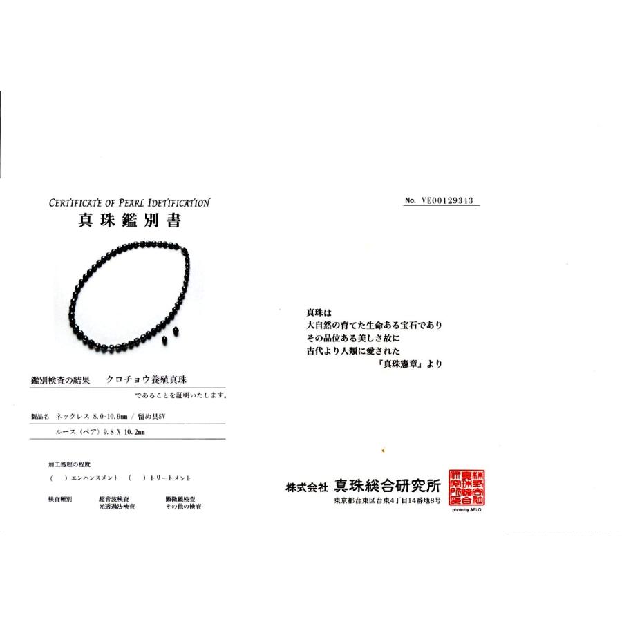 真珠 ネックレス パール 鑑別 黒蝶真珠 真珠ネックレス パールネックレス 8.0-10.9mm 74120の画像