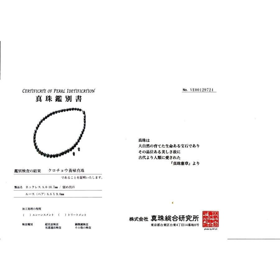 真珠 ネックレス パール 鑑別 黒蝶真珠 セミロング 真珠ネックレス パールネックレス 8.0-10.7mm 74153の画像