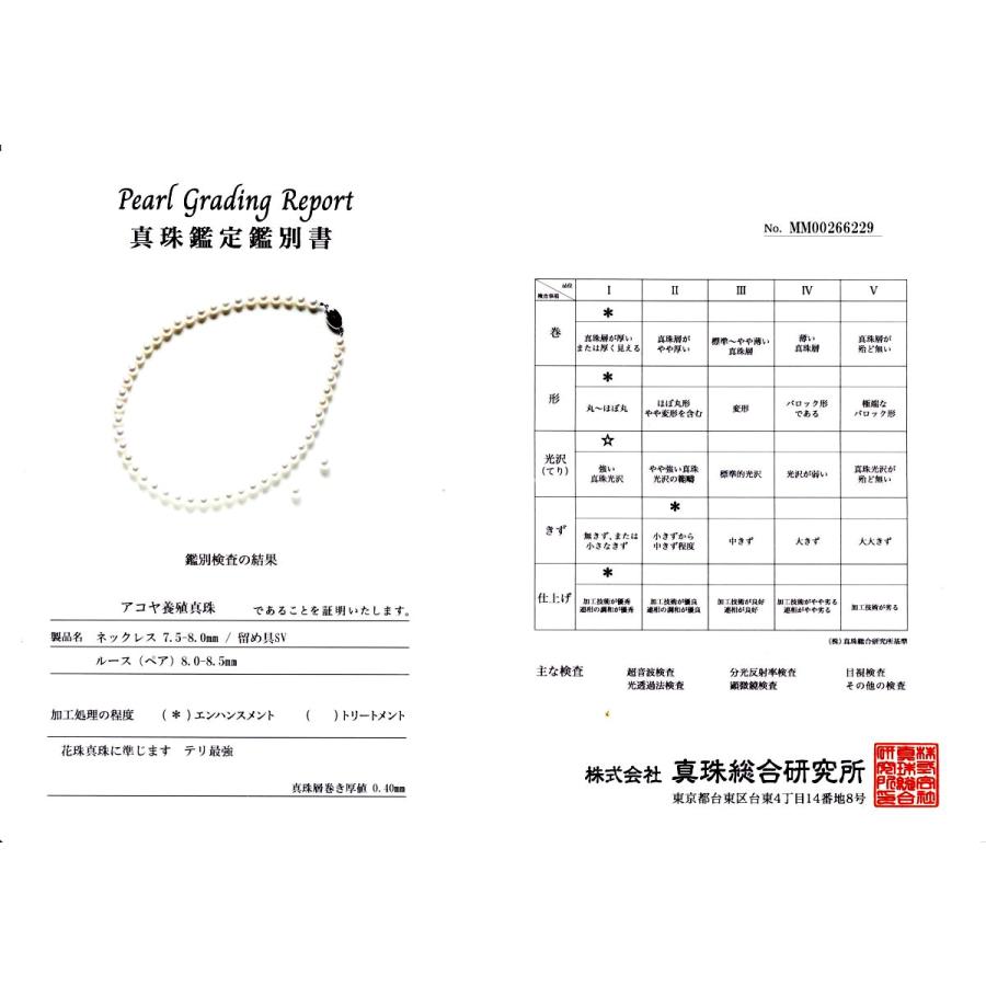 真珠 ネックレス パール 準花珠 テリ最強 アコヤ真珠 イヤリング or 