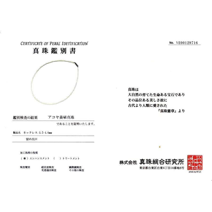 真珠 ネックレス パール 鑑別 アコヤ真珠 真珠ネックレス パールネックレス 3.5-4.0mm 79219の画像