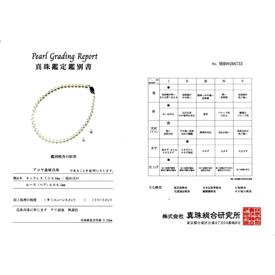 真珠 ネックレス パール 準花珠 無調色 テリ最強 アコヤ真珠 