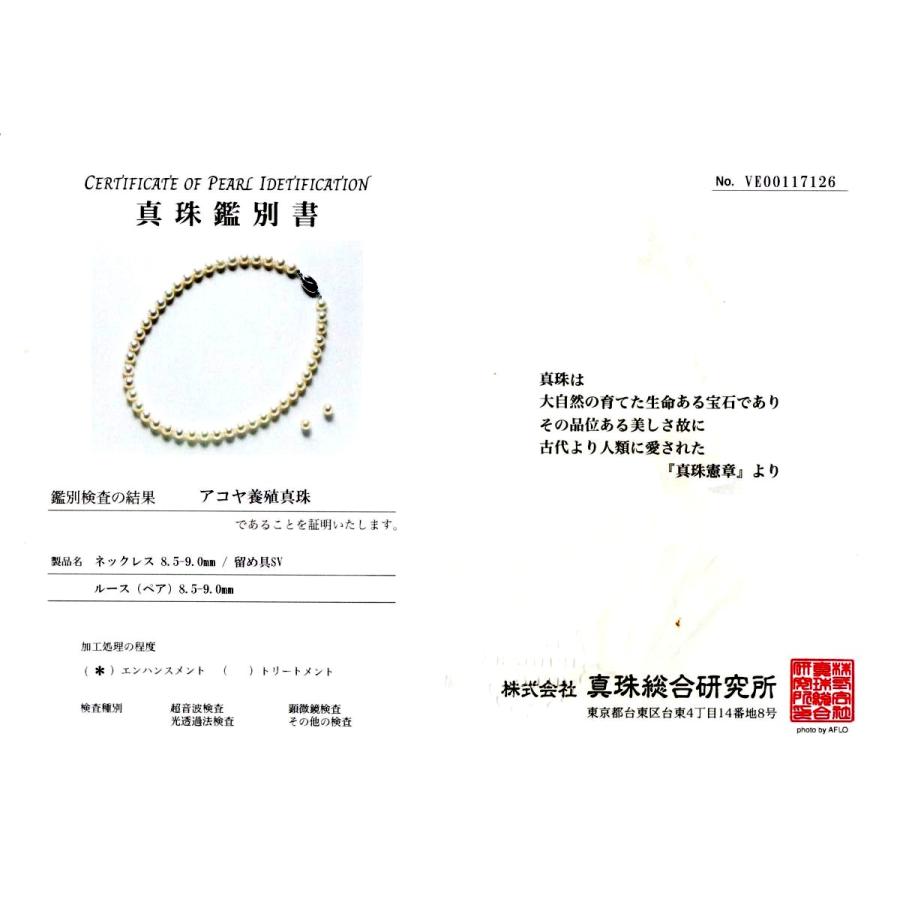 真珠 ネックレス パール 鑑別 アコヤ真珠 イヤリング or ピアス セット 真珠ネックレス パールネックレス 8.5-9.0mm 79504の画像
