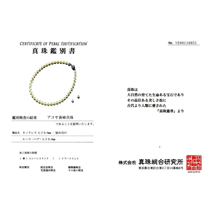 真珠 ネックレス パール 鑑別 アコヤ真珠 イヤリング or ピアス セット 真珠ネックレス パールネックレス 8.5-9.0mm 59505の画像