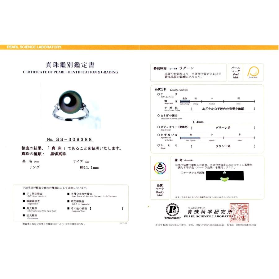 真珠 リング パール オーロラ・ラグーン 黒蝶真珠 真珠リング パールリング 11.1mm Pt900 プラチナ ダイヤモンド 0.12ct 79821の画像