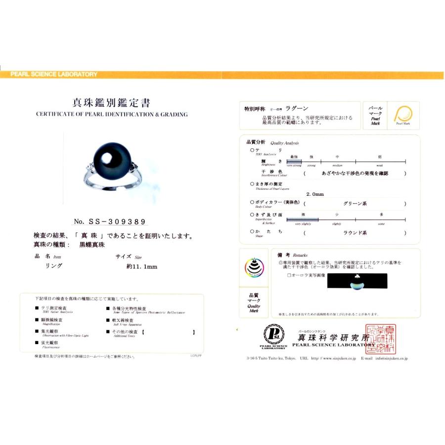 真珠 リング パール オーロラ・ラグーン 黒蝶真珠 真珠リング パールリング 11.1mm Pt900 プラチナ ダイヤモンド 0.12ct 79822の画像