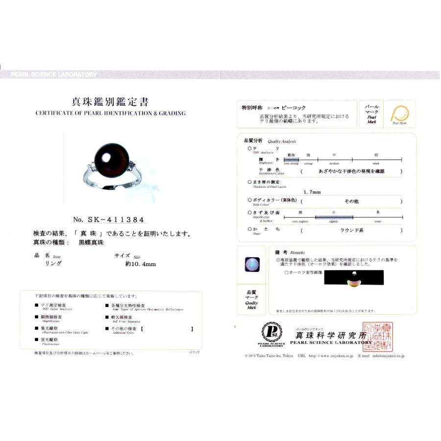 真珠 リング パール オーロラ・ピーコック 黒蝶真珠 真珠リング パールリング 10.4mm Pt900 プラチナ ダイヤモンド 0.10ct 79823の画像