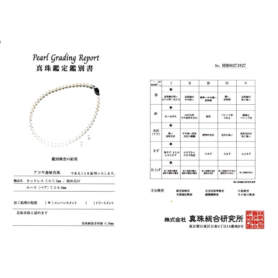 真珠 ネックレス パール 花珠 　 アコヤ真珠 イヤリング or ピアス セット 真珠ネックレス パールネックレス 7.0-7.5mm 79838の画像