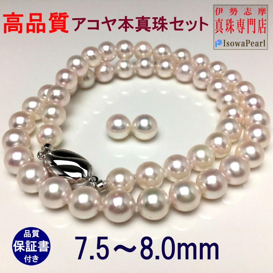 最大の割引 Isowa Pearl真珠 ネックレス アコヤ真珠 ピアス イヤリング