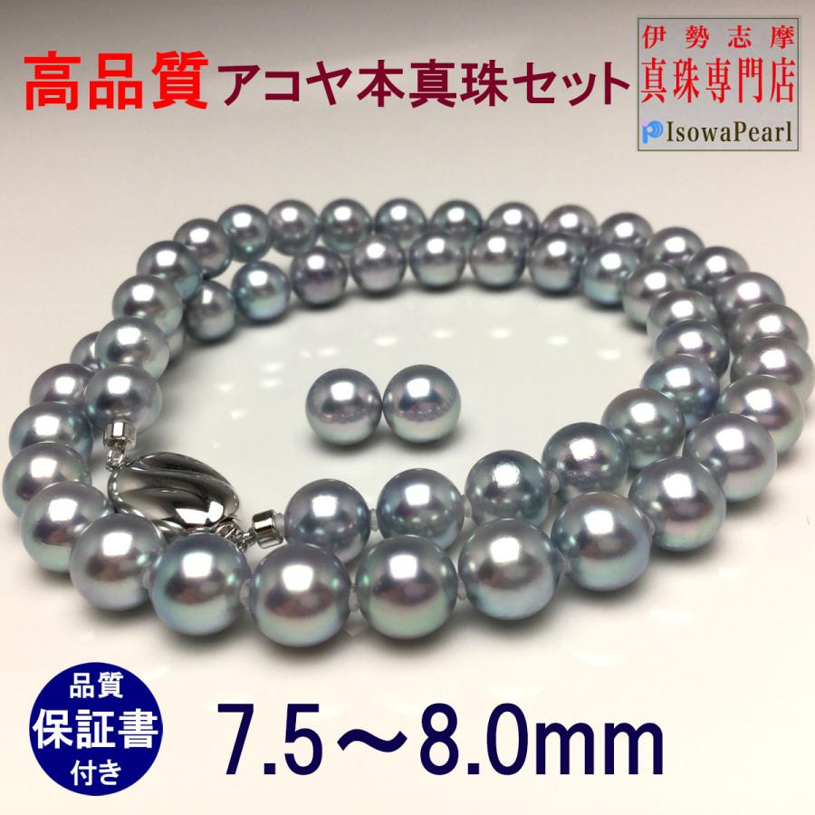 Isowa Pearl 真珠 ネックレス アコヤ真珠 ブルーグレー パール Isowa Pearl 真珠 ネックレス アコヤ真珠 ブルーグレー パール