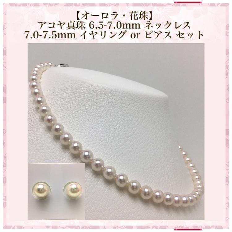 Isowa Pearl 花珠真珠 ネックレス アコヤ真珠 ピアス イヤリング 