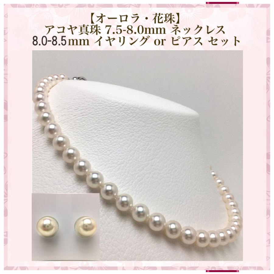 Isowa Pearl 花珠真珠 ネックレス アコヤ真珠 ピアス イヤリング Isowa Pearl 花珠真珠 ネックレス アコヤ真珠 ピアス イヤリング