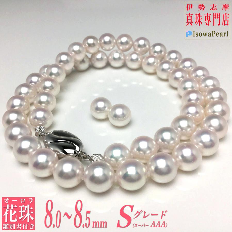 Isowa Pearl 花珠真珠 ネックレス アコヤ真珠 ピアス イヤリング 