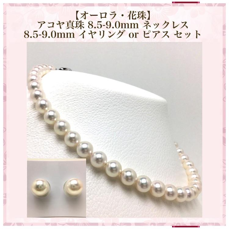 Isowa Pearl 花珠真珠 ネックレス アコヤ真珠 ピアス イヤリング Isowa Pearl 花珠真珠 ネックレス アコヤ真珠 ピアス イヤリング