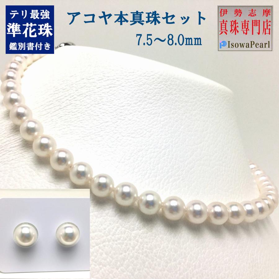 Isowa Pearl 真珠 ネックレス パール 準花珠 アコヤ真珠 ネックレス