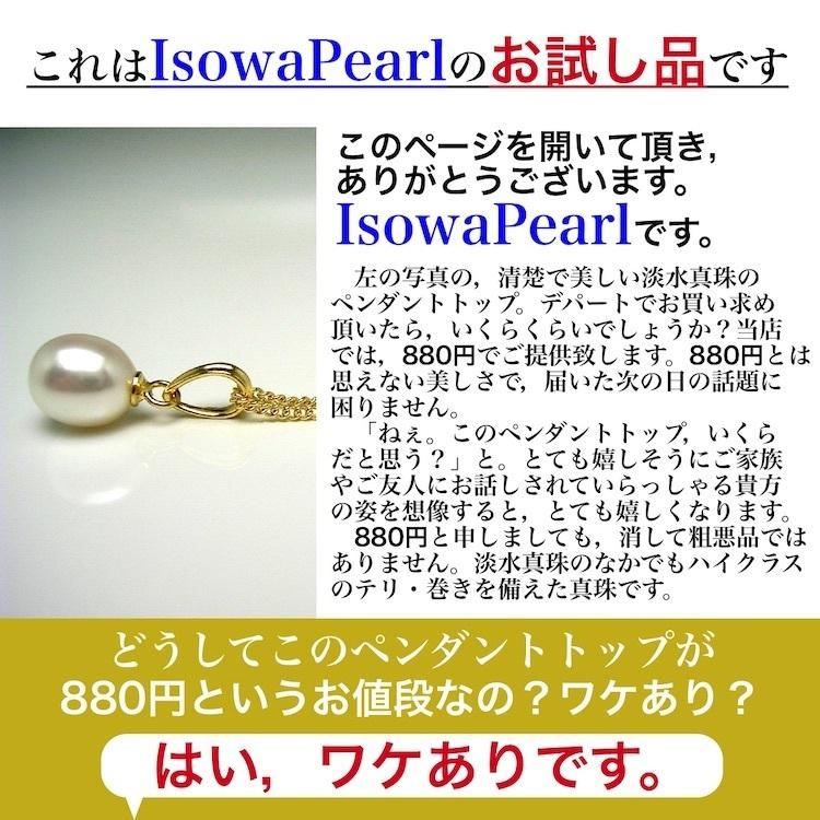 イソワパール 淡水真珠 ペンダントトップ 7.5-8mm  シルバー（金色） お試し pearl｜isowa｜02