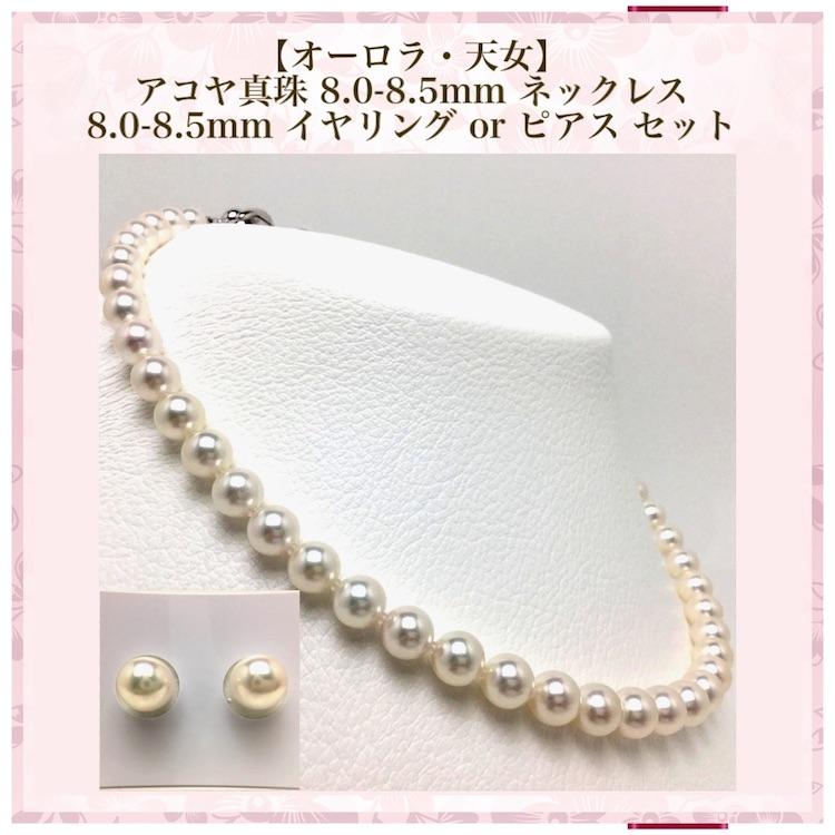 Isowa Pearl オーロラ天女 花珠真珠 ネックレス アコヤ真珠 Isowa Pearl オーロラ天女 花珠真珠 ネックレス アコヤ真珠
