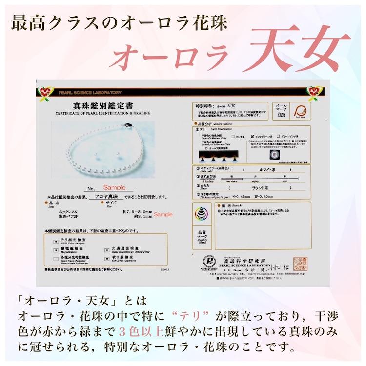 Isowa Pearl オーロラ天女 花珠真珠 ネックレス アコヤ真珠 Isowa Pearl オーロラ天女 花珠真珠 ネックレス アコヤ真珠