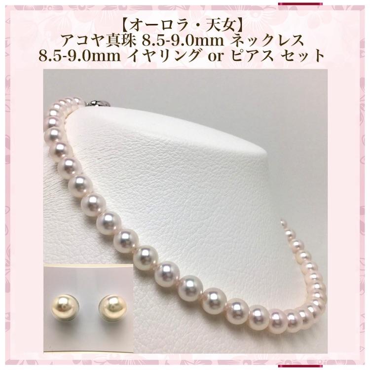 Isowa Pearl オーロラ天女 花珠真珠 ネックレス アコヤ真珠 ピアス