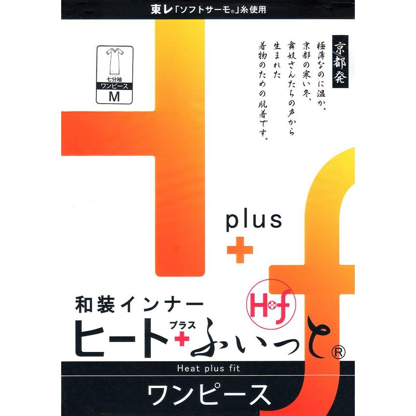 和装防寒肌着・ヒート+ふぃっと　ワンピース(Ｍ・Ｌ)　発熱・保温ソフトタッチ素材　東レ「ソフトサーモ」糸を使用 [ＤＭ便] |  | 01