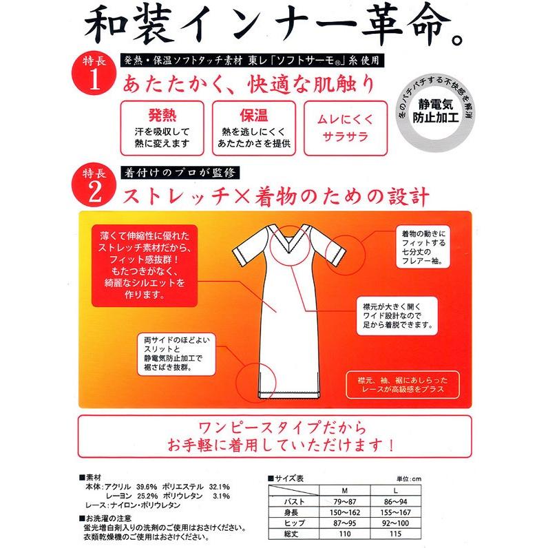 和装防寒肌着・ヒート+ふぃっと　ワンピース(Ｍ・Ｌ)　発熱・保温ソフトタッチ素材　東レ「ソフトサーモ」糸を使用 [ＤＭ便] |  | 02