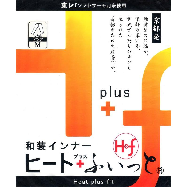 和装防寒肌着・ヒート+ふぃっと　七分丈パンツ(Ｍ・Ｌ)　発熱・保温ソフトタッチ素材　東レ「ソフトサーモ」糸を使用 [ＤＭ便] |  | 01