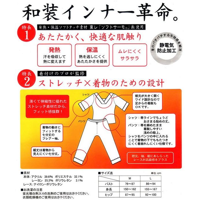 和装防寒肌着・ヒート+ふぃっと　七分丈パンツ(Ｍ・Ｌ)　発熱・保温ソフトタッチ素材　東レ「ソフトサーモ」糸を使用 [ＤＭ便] |  | 02