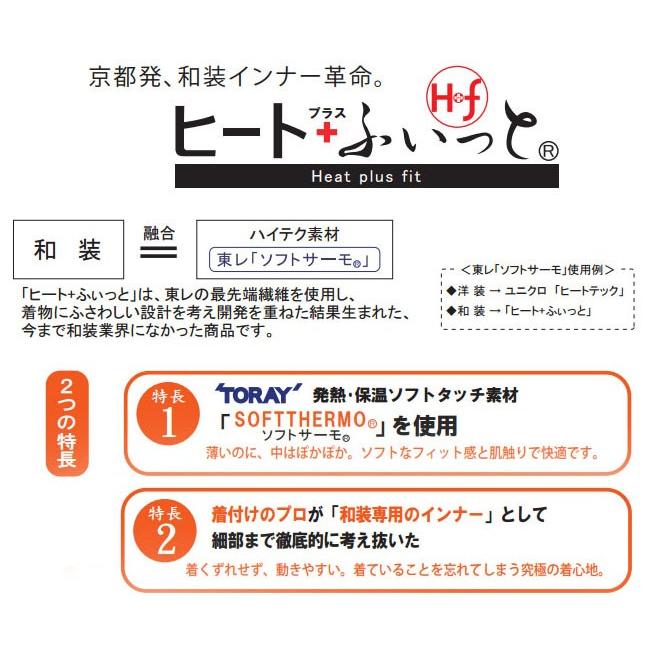 和装防寒肌着・ヒート+ふぃっと　七分丈パンツ(Ｍ・Ｌ)　発熱・保温ソフトタッチ素材　東レ「ソフトサーモ」糸を使用 [ＤＭ便] |  | 03