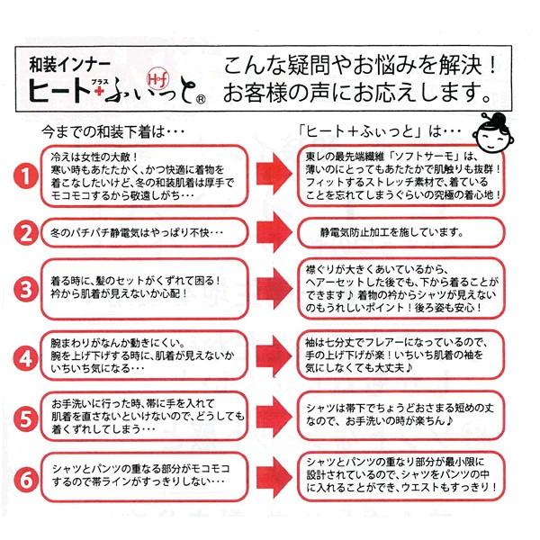 和装防寒肌着・ヒート+ふぃっと　七分丈パンツ(Ｍ・Ｌ)　発熱・保温ソフトタッチ素材　東レ「ソフトサーモ」糸を使用 [ＤＭ便] |  | 05